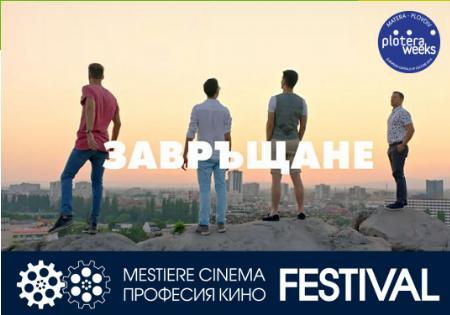 "The Reunion" per il Mestiere Cinema Festival